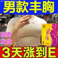 在飛比找蝦皮購物優惠-【快速出貨】現貨秒發【男性也能豐胸】豐胸貼快速變大刺激乳腺發