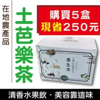 在飛比找蝦皮商城優惠-【土芭樂茶15包/盒x5盒】-養生茶飲/無糖無咖啡因/低熱量