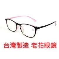 在飛比找樂天市場購物網優惠-台灣製造 老花眼鏡 閱讀眼鏡 流行鏡框 3228