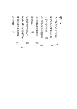 那些年 那些事: 鍾春蘭散文選集