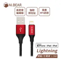 在飛比找蝦皮商城優惠-AI.BEAR Lightning充電傳輸線 1.5M 紅