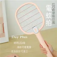 在飛比找7-ELEVEN線上購物中心優惠-勳風 DayPlus充電式LED燈捕蚊拍二入組 HF-D80