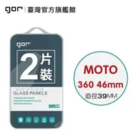 在飛比找蝦皮商城優惠-【GOR保護貼】MOTO 360 (46mm) 9H鋼化玻璃