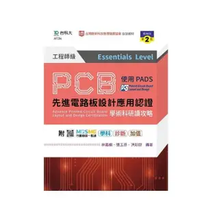 PCB先進電路板設計應用認證工程師級學術科研讀攻略使用PADS（第二版）