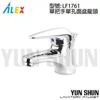 在飛比找Yahoo!奇摩拍賣優惠-【水電材料便利購】電光牌 ALEX TENCO 單把手單孔面