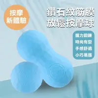 在飛比找momo購物網優惠-【WE FIT】鑽石紋筋膜放鬆按摩球-花生球款(SG086)