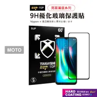 在飛比找蝦皮商城優惠-亮面滿版 MOTO 適用G34 G30 G10 G9 Plu