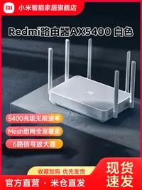 在飛比找樂天市場購物網優惠-小米RedmiAX5400無線路由器千兆高網速mesh組網千