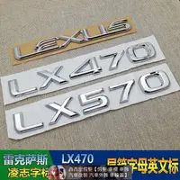 在飛比找蝦皮商城精選優惠-適用雷克薩斯Lexus凌志LEXUS車標 LX470 LX5