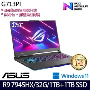 ASUS ROG Strix G713PI 黑(R9-7945HX/32G/2TB/RTX4070/17.3吋/W11)特仕