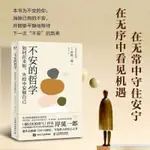 【熱🔥】不安的哲學 正品書籍