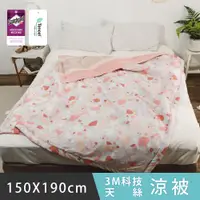 在飛比找PChome24h購物優惠-日和賞 MIT 3M科技天絲 涼被【漫漫時光】150×190