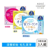 在飛比找momo購物網優惠-【KOSE SOFTYMO 絲芙蒂】親膚卸粧棉52枚 3入組