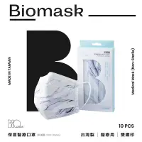 在飛比找Yahoo奇摩購物中心優惠-BioMask保盾 醫療口罩(未滅菌)-大理石-成人用(10