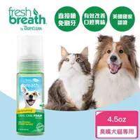 在飛比找momo購物網優惠-【Fresh breath 鮮呼吸】犬貓潔牙幕斯 4.5oz