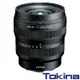 Tokina ATX-M 11-18mm F2.8 E 超廣角變焦鏡頭 公司貨 FOR SONY E 索尼