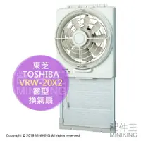 在飛比找樂天市場購物網優惠-日本代購 空運 TOSHIBA 東芝 VRW-20X2 窗型