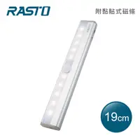 在飛比找誠品線上優惠-RASTO AL2鋁製長條LED磁吸感應燈19公分/黃光