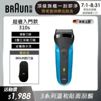 在飛比找momo購物網優惠-【德國百靈BRAUN】三鋒系列電動刮鬍刀/電鬍刀（藍）乾濕兩