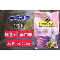 在飛比找蝦皮購物優惠-附發票~全新 福壽【鮭魚+牛肉口味 20磅/約9公斤】FUS