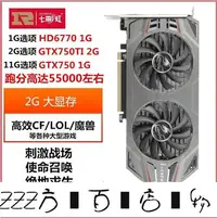 在飛比找Yahoo!奇摩拍賣優惠-方塊百貨-七彩虹GTX750TI 2G HD6770 1G 