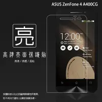 在飛比找蝦皮購物優惠-亮面/霧面 螢幕保護貼 ASUS華碩 ZenFone 4 A