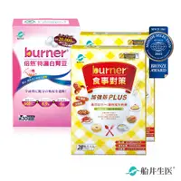 在飛比找蝦皮商城優惠-船井burner倍熱 食事對策PLUS+白腎豆大餐雙饗組