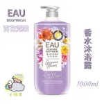 ［小綿羊］✨耀你美麗✨EAU 耀香水沐浴乳（百花霓裳）1000ML