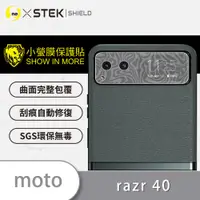 在飛比找松果購物優惠-【o-one台灣製-小螢膜】Motorola razr 40