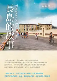 在飛比找PChome24h購物優惠-長島的故事 The Story of Long Island