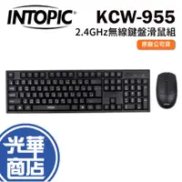 在飛比找蝦皮購物優惠-INTOPIC 廣鼎 KCW-955 2.4GHz 無線鍵盤