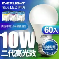 在飛比找樂天市場購物網優惠-【Everlight 億光】60入組 二代 10W/13W/