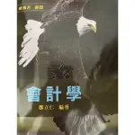 【二手書】會計學 普林斯頓出版 便宜售出