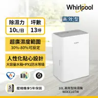 在飛比找e-Payless百利市購物中心優惠-美國【惠而浦Whirlpool】10L第六感智能除濕機 WD