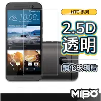 在飛比找蝦皮購物優惠-HTC玻璃貼 玻璃保護貼 適用 ONE M7 M8 M9 M