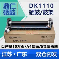 在飛比找Yahoo!奇摩拍賣優惠-適用京瓷DK1110硒鼓FS1020 1040 1060DN