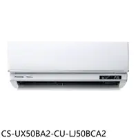 在飛比找蝦皮商城優惠-Panasonic國際牌變頻分離式冷氣8坪CS-UX50BA