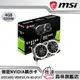 【微星MSI】 GTX1650 VENTUS XS 4G OCV1 NVIDIA顯示卡