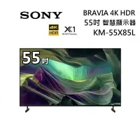 在飛比找博客來優惠-【限時快閃】SONY 索尼 KM-55X85L 55吋 BR