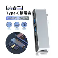 在飛比找PChome24h購物優惠-ANTIAN 六合二HUB多功能擴展器 USB3.0集線器 