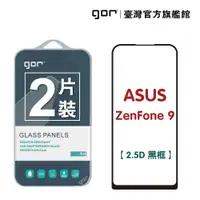 在飛比找松果購物優惠-【GOR保護貼】Asus 華碩 ZenFone 9 滿版鋼化