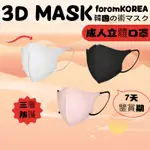 🔥下殺送10片🔥N95 蝶型口罩 韓國明星同款口罩 3D MASK 口罩 3D立體口罩 蝶型口罩 單片獨立包裝 面罩口罩