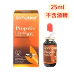 綠芙特級 蜂膠滴液40%(無酒精配方) 25ML 禾坊藥局親子館 免運費