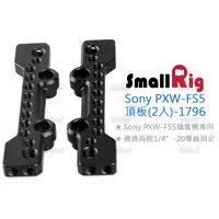 在飛比找蝦皮購物優惠-數位小兔【SmallRig 1796 Sony PXW-FS