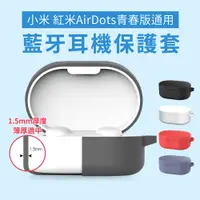 在飛比找松果購物優惠-【GOSHOP】小米 AirDots 超值版／青春版 通用充