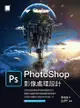 Photoshop影像處理設計 - Ebook