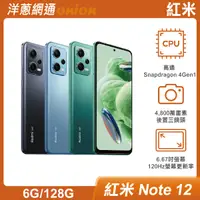 在飛比找洋蔥網通優惠-紅米 Note 12 5G (6GB/128GB)