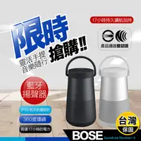 在飛比找生活市集優惠-【Bose】 SoundLink Revolve+II 手提