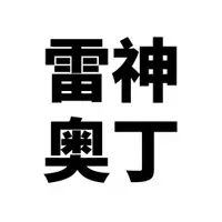 在飛比找蝦皮購物優惠-【新車界】50張雷神塗鴉貼紙個性洛基漫威人物DIY滑闆行李箱