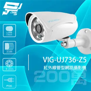 昌運監視器 VACRON VIG-UJ736-Z5 200萬管型紅外線網路攝影機 POE 請來電洽詢 (10折)